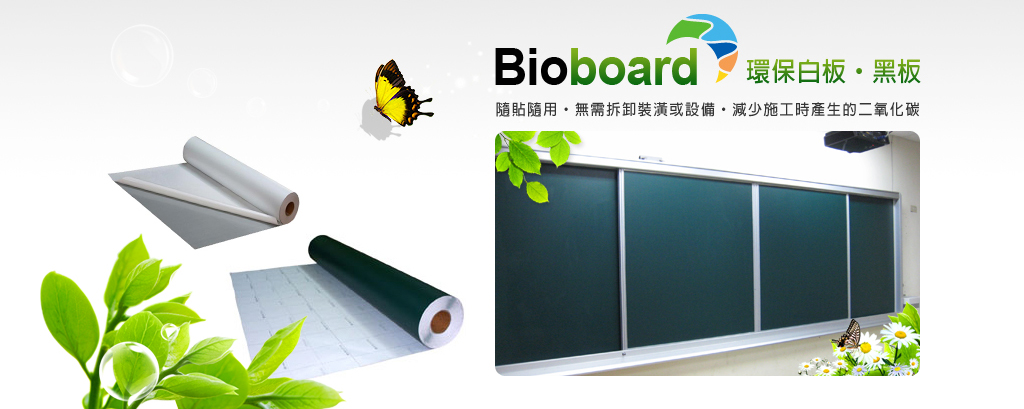 環保白板/黑板